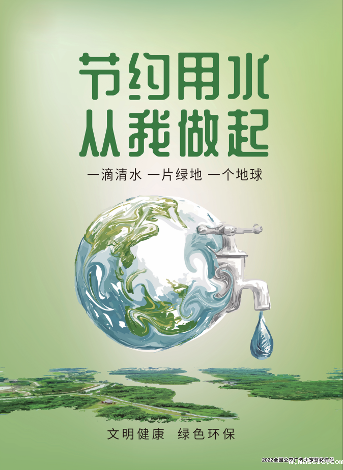 节约用水 从我做起.png