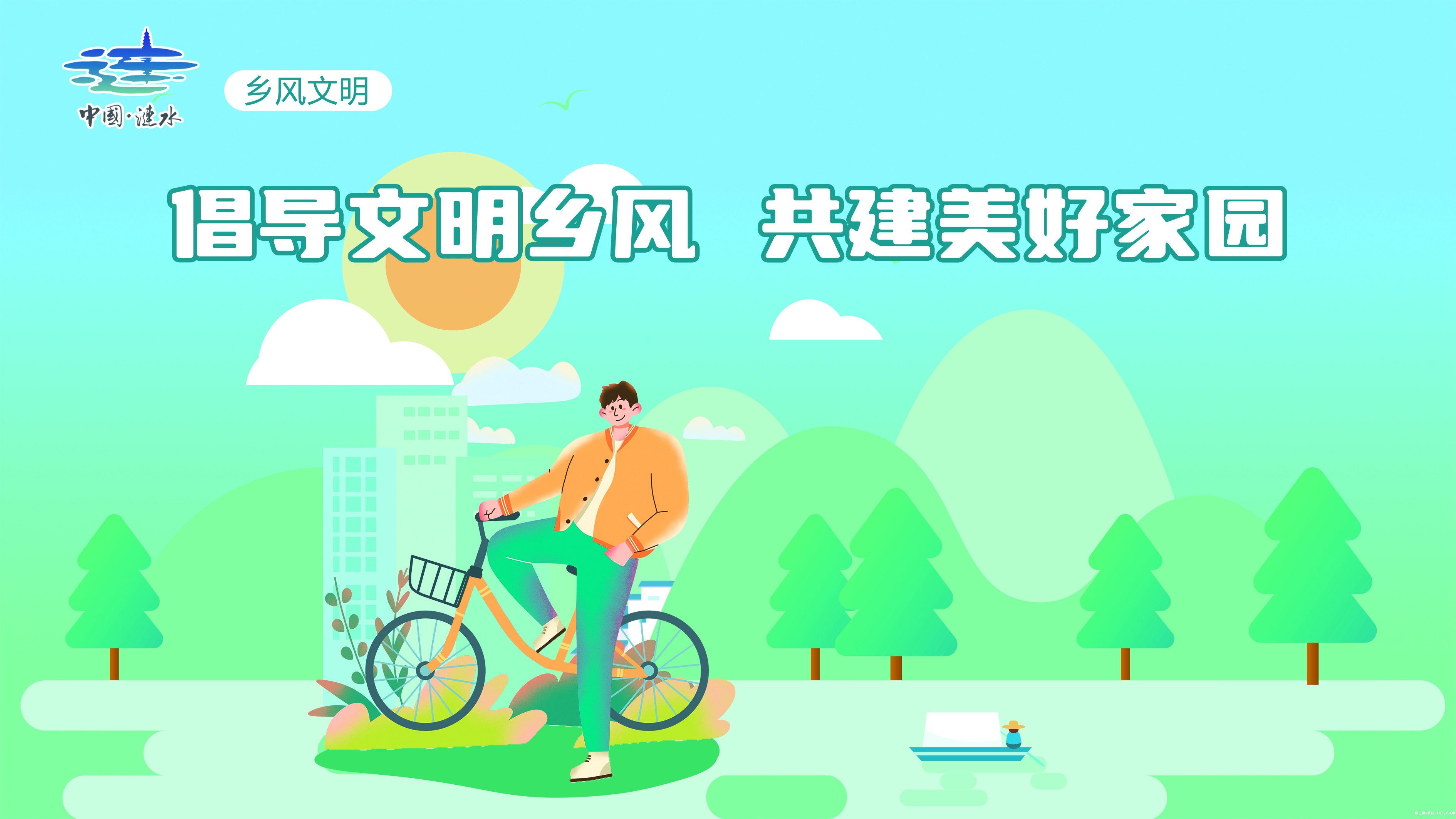 1倡导文明乡风，共建美好家园.jpg